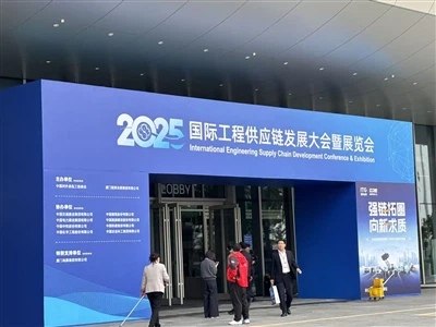 Xiamen International Engineering Supply Exhibition